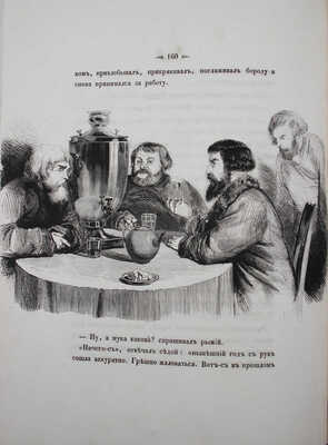 Соллогуб В.А. Тарантас. Путевые впечатления. СПб.: Изд. книгопродавца А. Иванова, 1845.